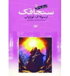 کتاب دریای زمین 5 (سنجاقک)