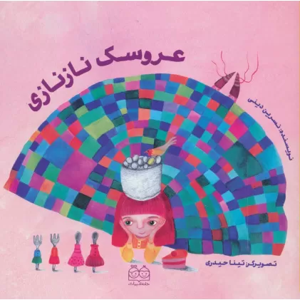 کتاب عروسک نازنازی (گلاسه)
