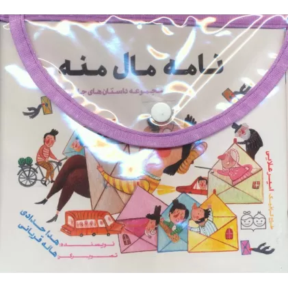 کیف کتاب مجموعه داستان های جادویی (10جلدی،گلاسه)
