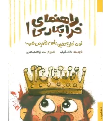 کتاب راهنمای خرابکاری 1 (فین فینی کثیفه رئیس شهر می شود!)