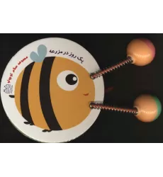 کتاب مجموعه سلام کوچولو (یک روز در مزرعه)
