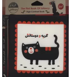 کتاب پارچه ای اولین کتاب نوزادی (گربه و دوستانش)