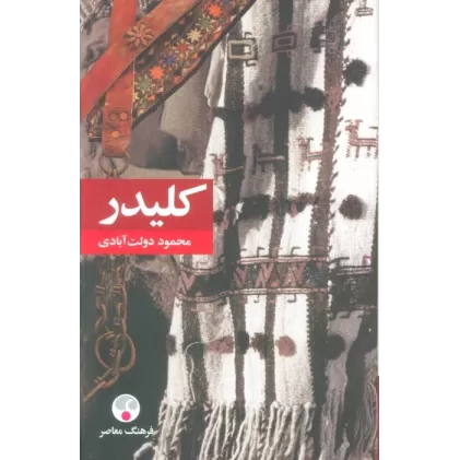 کتاب کلیدر (5جلدی)