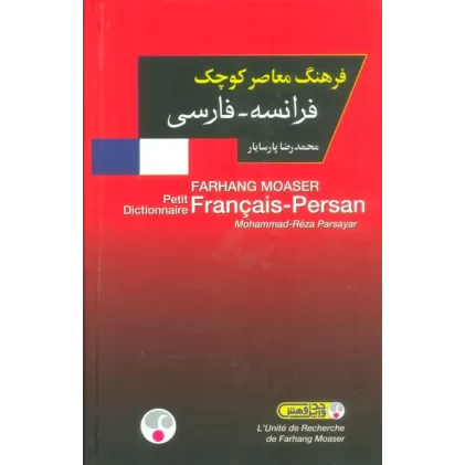 کتاب فرهنگ معاصر کوچک (فرانسه-فارسی)،(2زبانه)