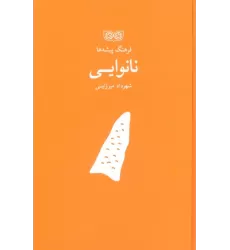 کتاب نانوایی (فرهنگ پیشه ها)