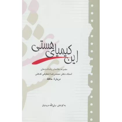 کتاب این کیمیای هستی