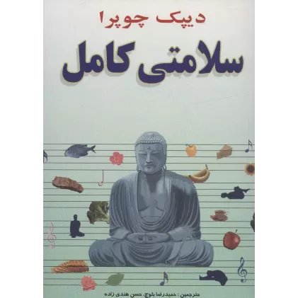 کتاب سلامتی کامل