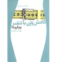 کتاب کاهش وزن با تنفس