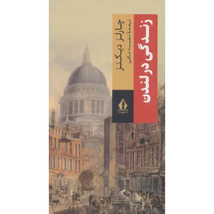 کتاب زندگی در لندن