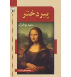 کتاب پیر دختر