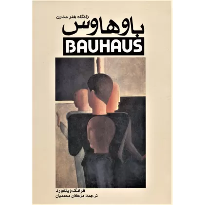 کتاب باوهاوس زادگاه هنر مدرن