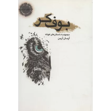 کتاب بوف کر