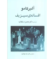 کتاب افسانه ی سیزیف