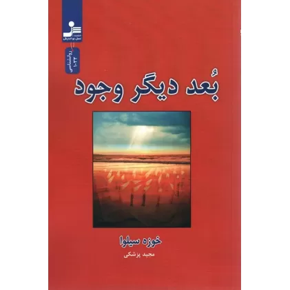 کتاب بعد دیگر وجود