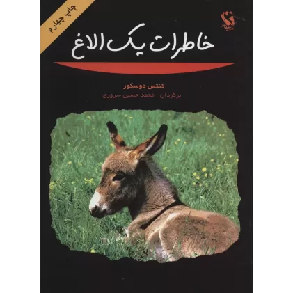 کتاب خاطرات یک الاغ