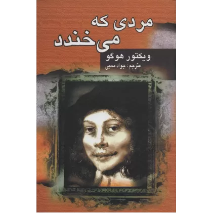 کتاب مردی که می خندد