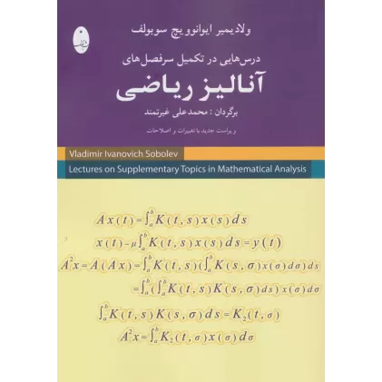 کتاب آنالیز ریاضی