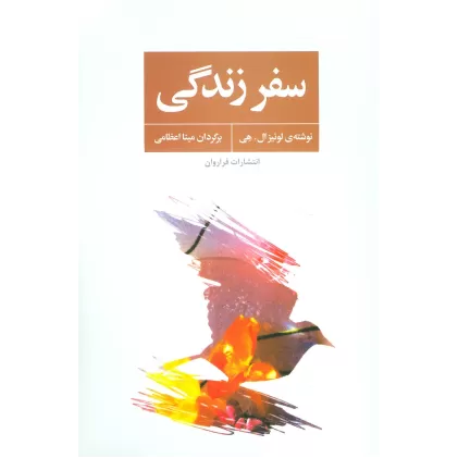 کتاب سفر زندگی