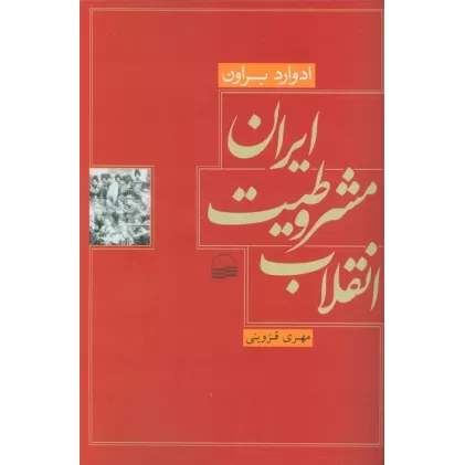 کتاب انقلاب مشروطیت ایران