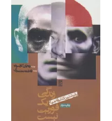 کتاب زندگی یک فوریت نیست