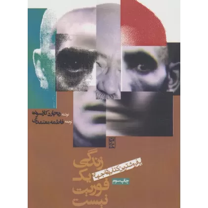 کتاب زندگی یک فوریت نیست