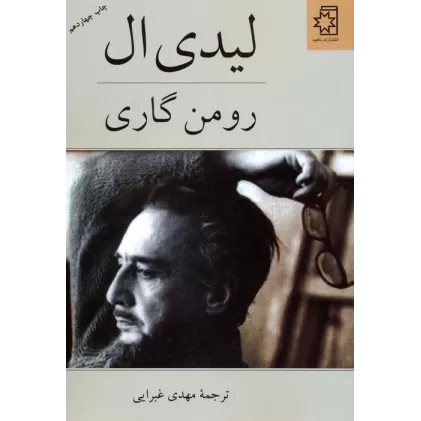 کتاب لیدی ال