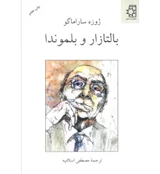 کتاب بالتازار و بلموندا