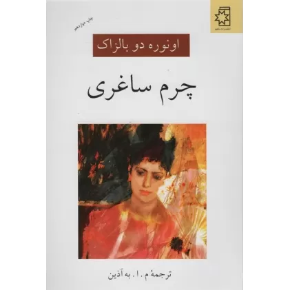 کتاب چرم ساغری