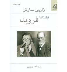 کتاب فیلمنامه فروید