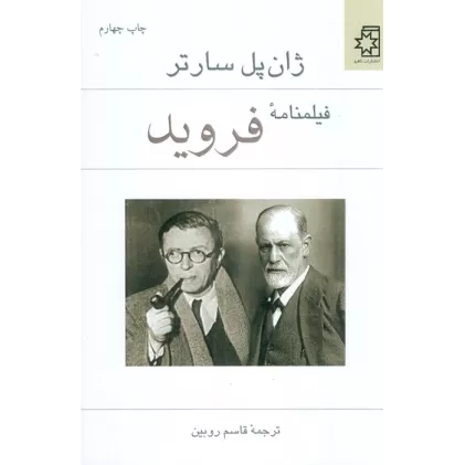 کتاب فیلمنامه فروید