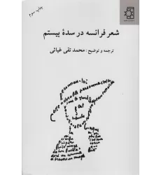 کتاب شعر فرانسه در سده بیستم