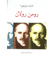 کتاب رومن رولان