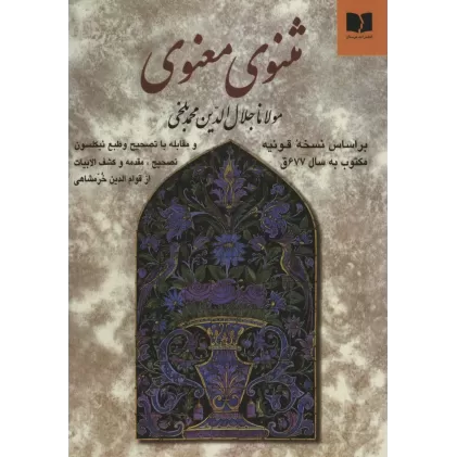 کتاب مثنوی معنوی