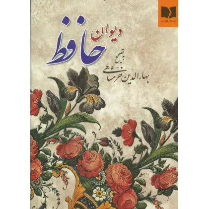 کتاب دیوان حافظ