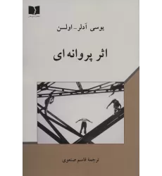 کتاب اثر پروانه ای