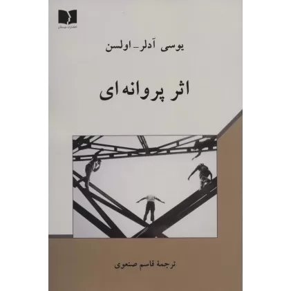 کتاب اثر پروانه ای