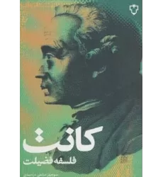کتاب فلسفه فضیلت (فلسفه 3)