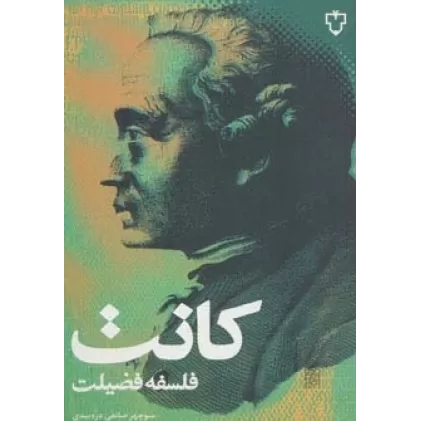 کتاب فلسفه فضیلت (فلسفه 3)