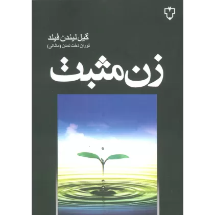 کتاب زن مثبت