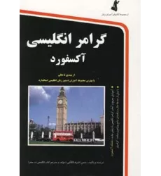 کتاب گرامر انگلیسی آکسفورد،همراه با سی دی