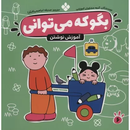 کتاب بگو که می توانی 6 (آموزش نوشتن)