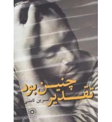 کتاب تقدیر چنین بود