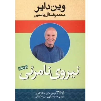 کتاب نیروی نامرئی (2زبانه)