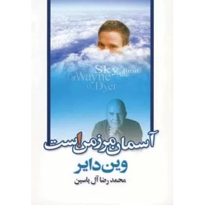 کتاب آسمان مرز من است