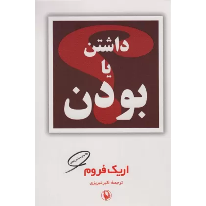 کتاب داشتن یا بودن