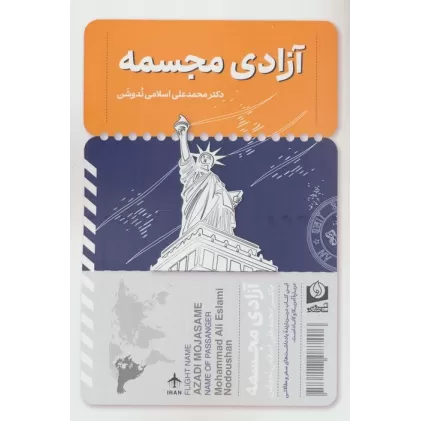 کتاب آزادی مجسمه
