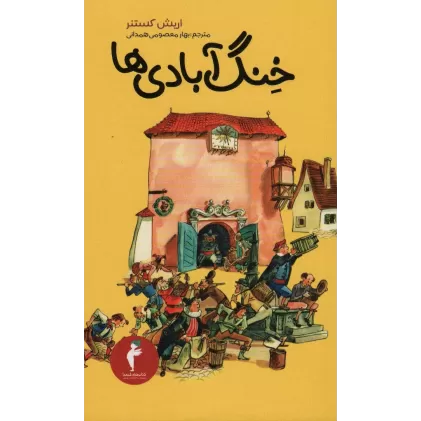 کتاب خنگ آبادی ها