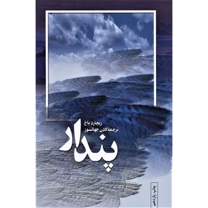 کتاب پندار