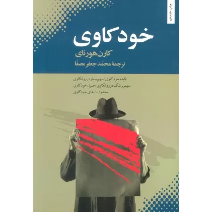 کتاب خودکاوی