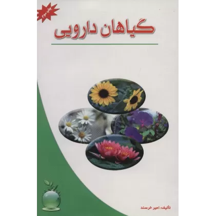 کتاب گیاهان دارویی